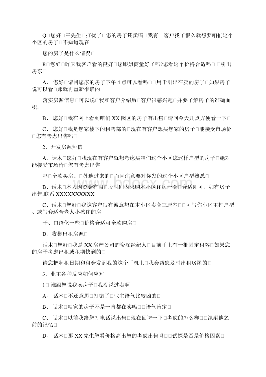 房产经纪人话术宝典.docx_第3页