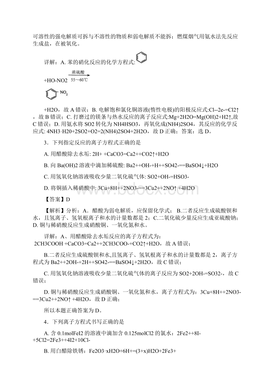 精品高考化学一轮复习 离子反应 专题02 离子反应方程式练习.docx_第2页