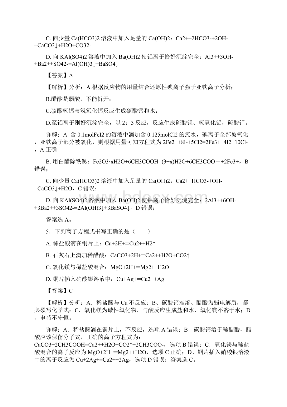 精品高考化学一轮复习 离子反应 专题02 离子反应方程式练习.docx_第3页