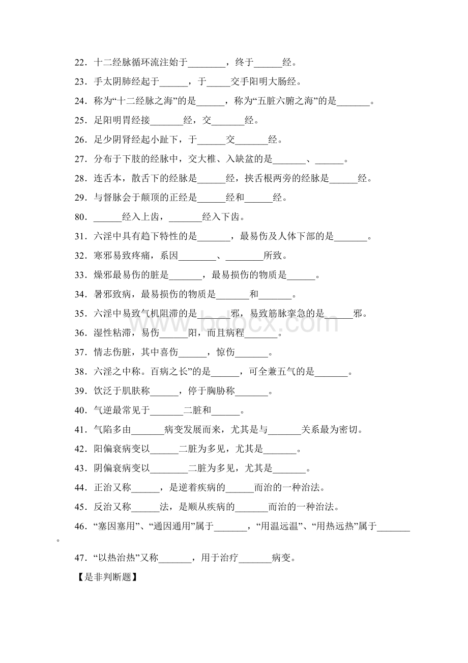 中医临床三基考试试题及答案解析Word文档格式.docx_第2页