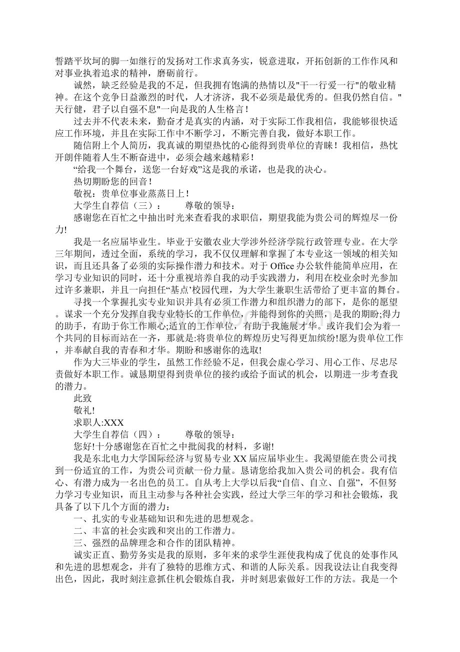 大学生个人自荐信8篇.docx_第2页