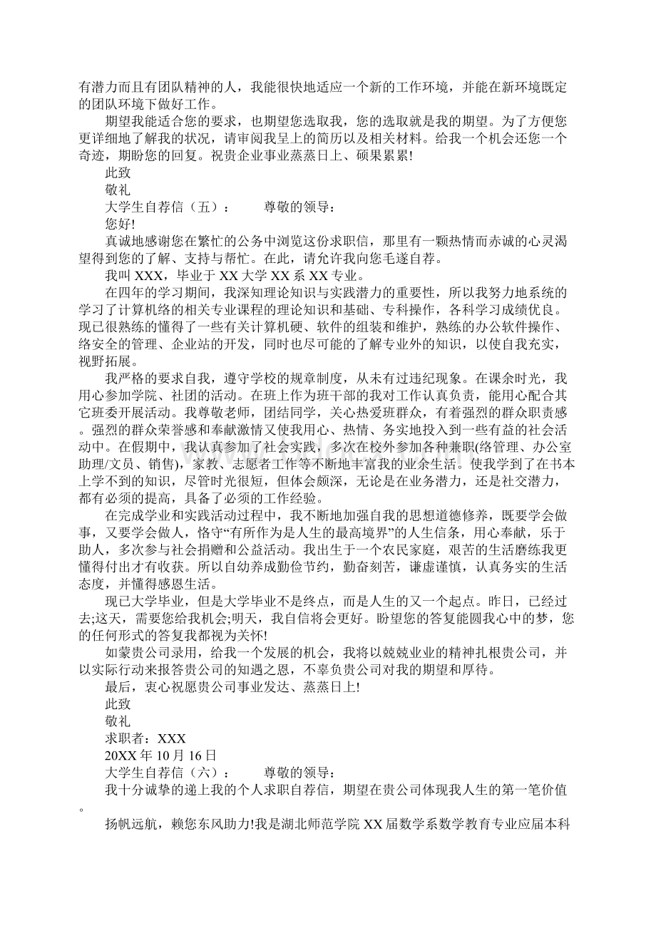 大学生个人自荐信8篇.docx_第3页