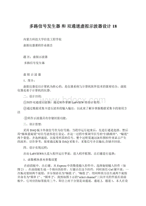 多路信号发生器 和 双通道虚拟示波器设计 18.docx