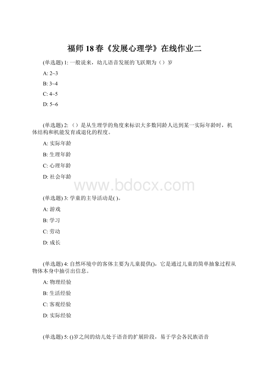 福师18春《发展心理学》在线作业二Word文档格式.docx