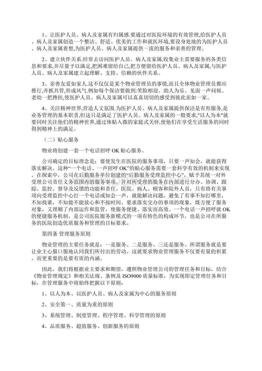 医院保洁服务方案54204Word文档下载推荐.docx_第3页