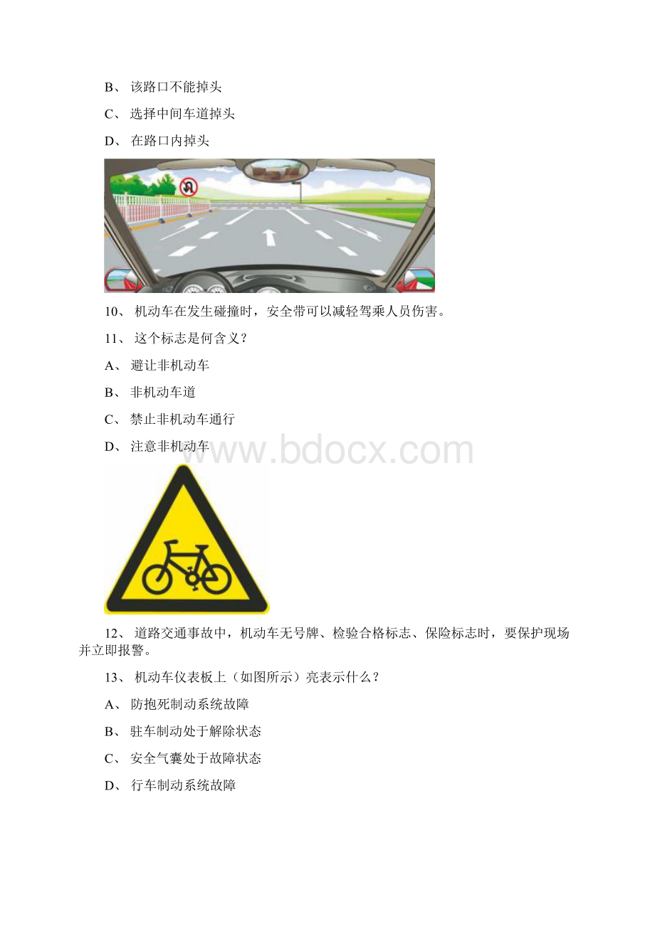 天津市机动车驾驶员理论系统考试Word文档格式.docx_第3页