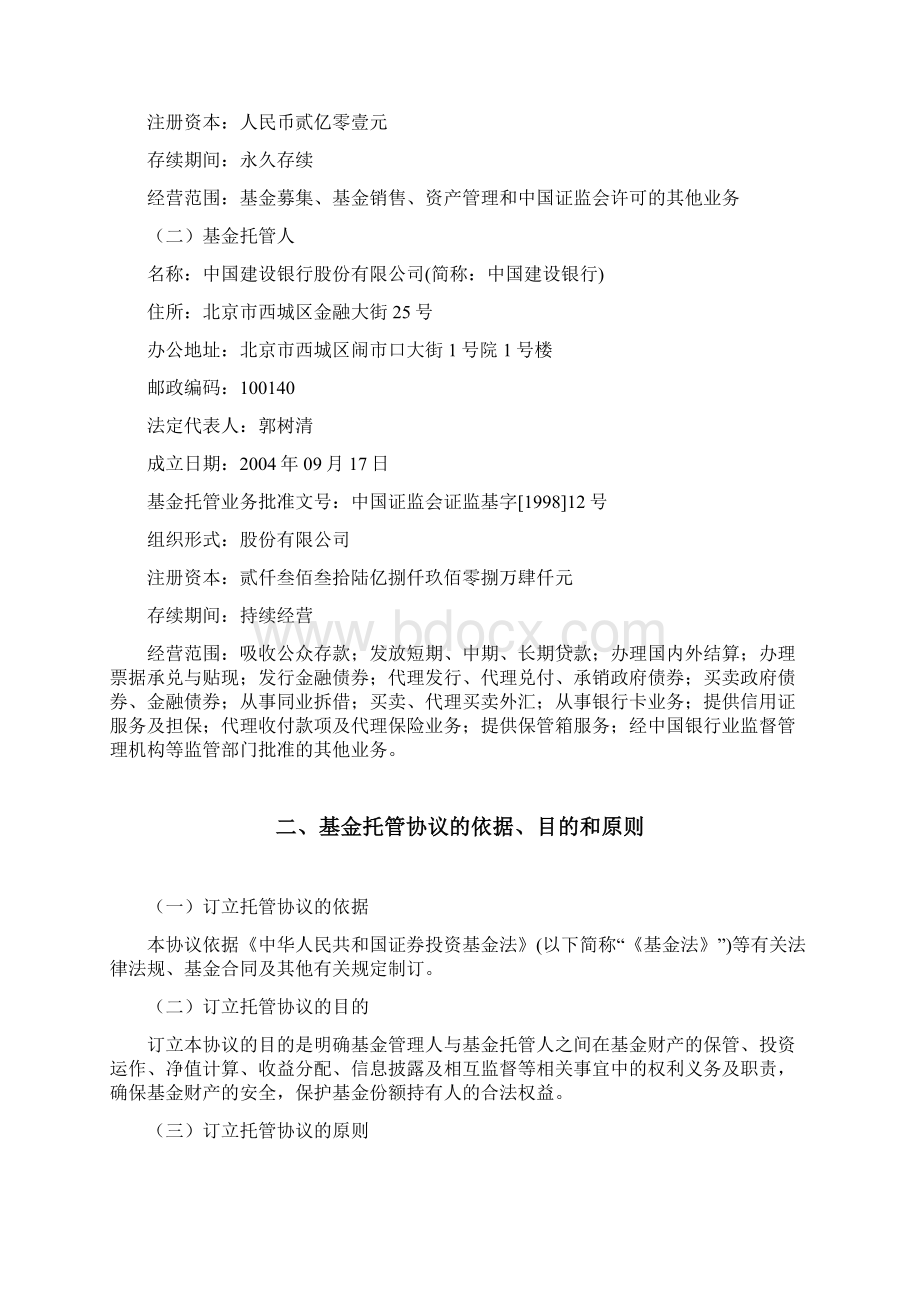 农银汇理中小盘股票型证券投资基金Word文档下载推荐.docx_第3页