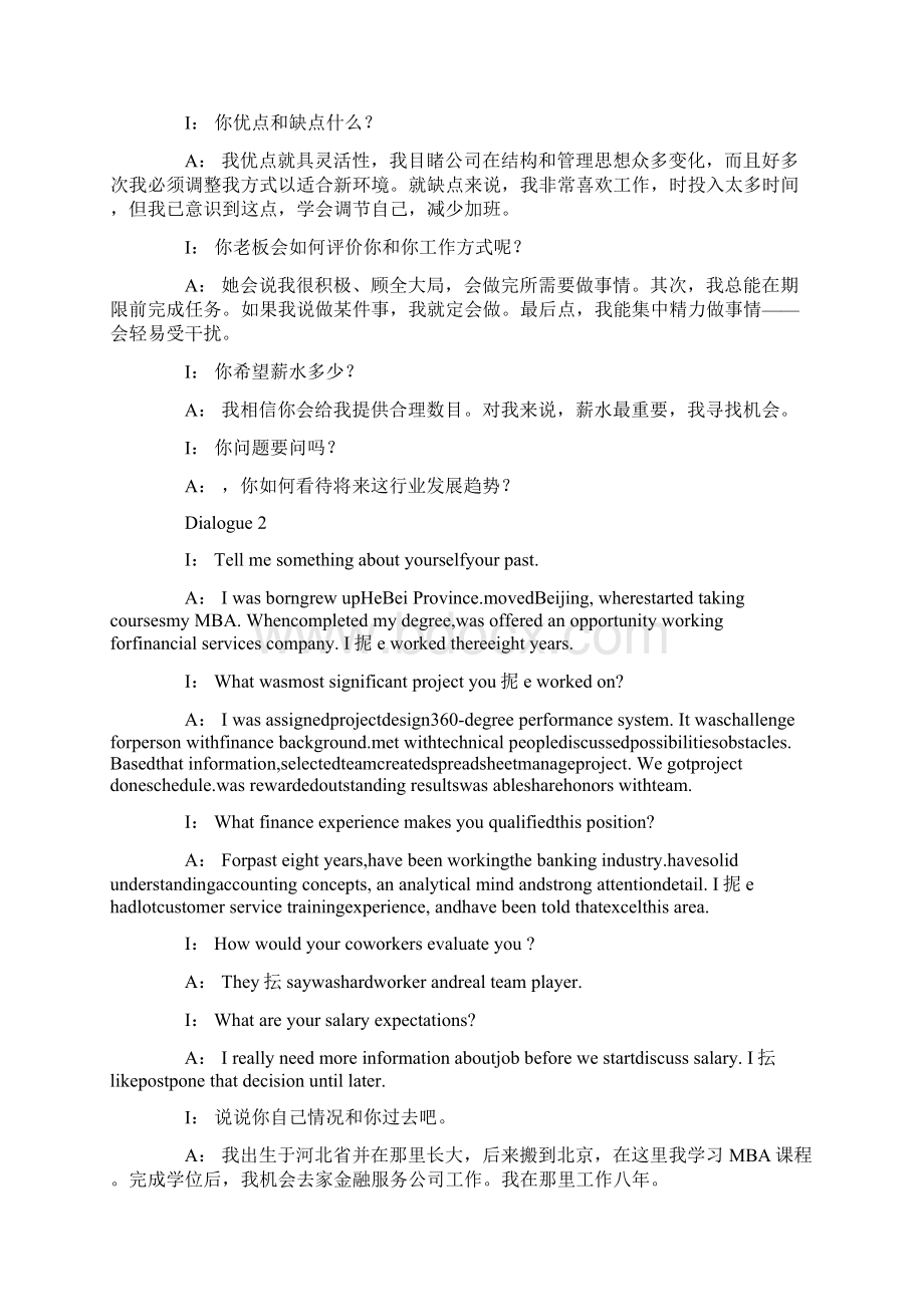 求职面试英语应聘金融工作文档格式.docx_第3页