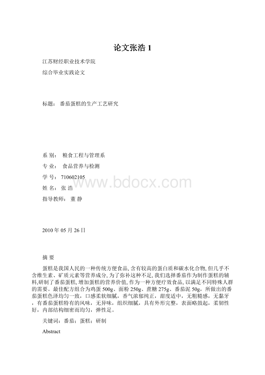 论文张浩1.docx_第1页