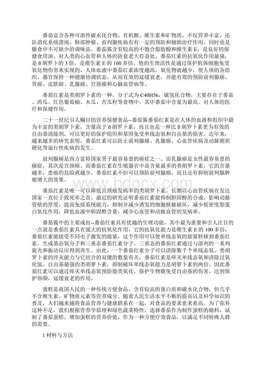 论文张浩1Word下载.docx_第3页