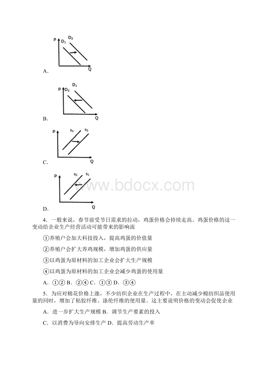 易错题精选最新时事政治价格变动对生产经营影响的真题汇编附答案解析1.docx_第2页