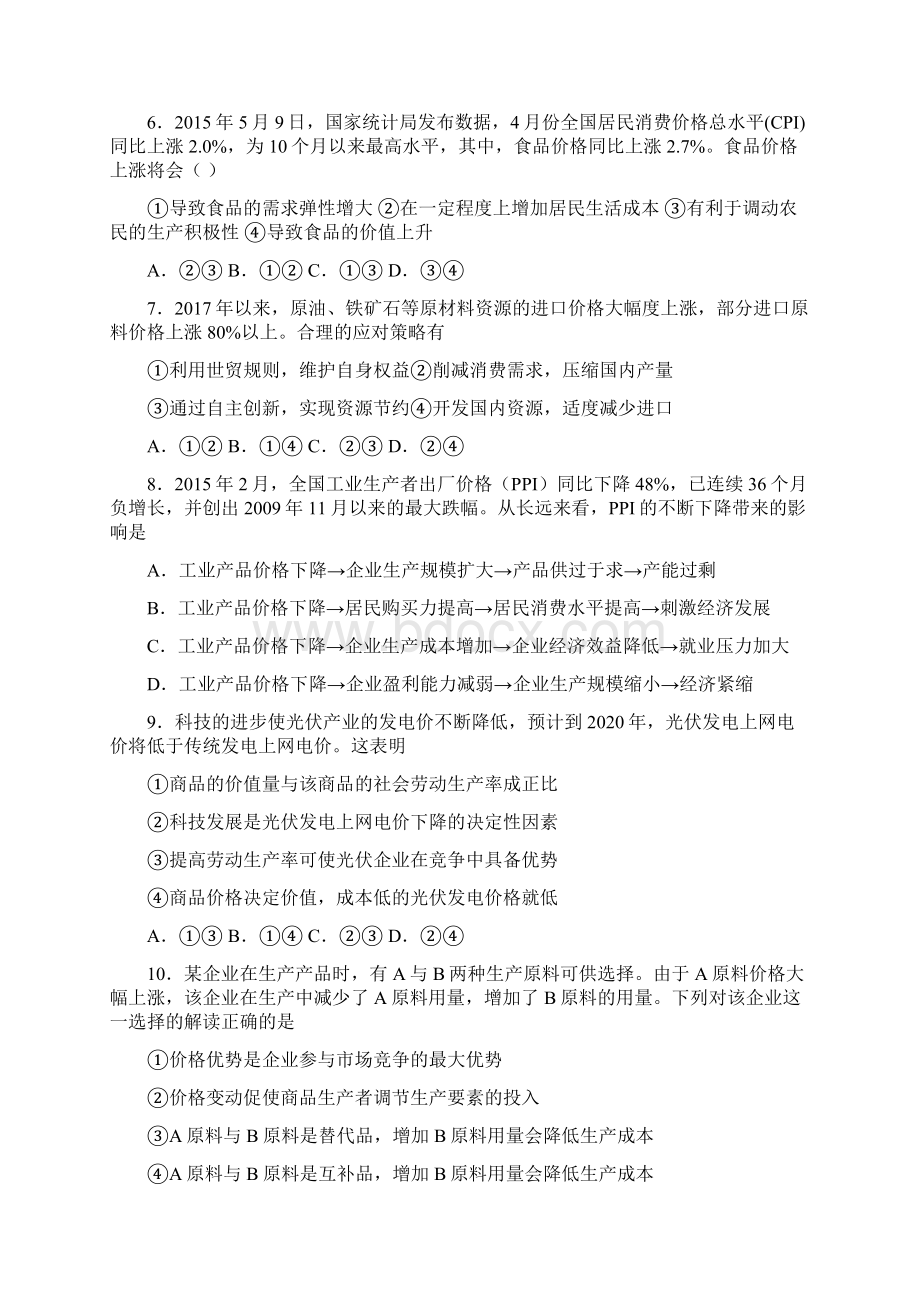 易错题精选最新时事政治价格变动对生产经营影响的真题汇编附答案解析1.docx_第3页