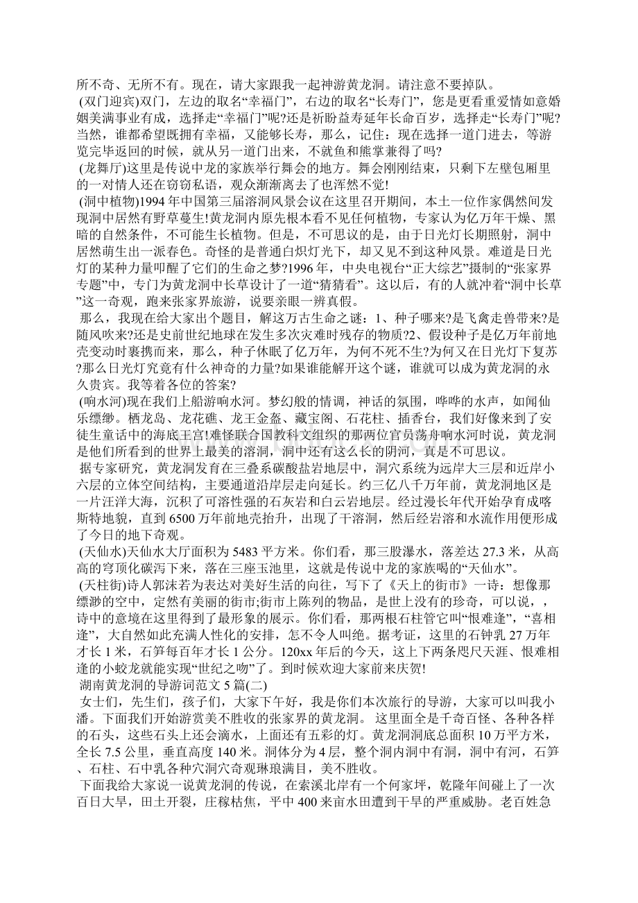 湖南黄龙洞的导游词范文5篇导游词文档格式.docx_第2页