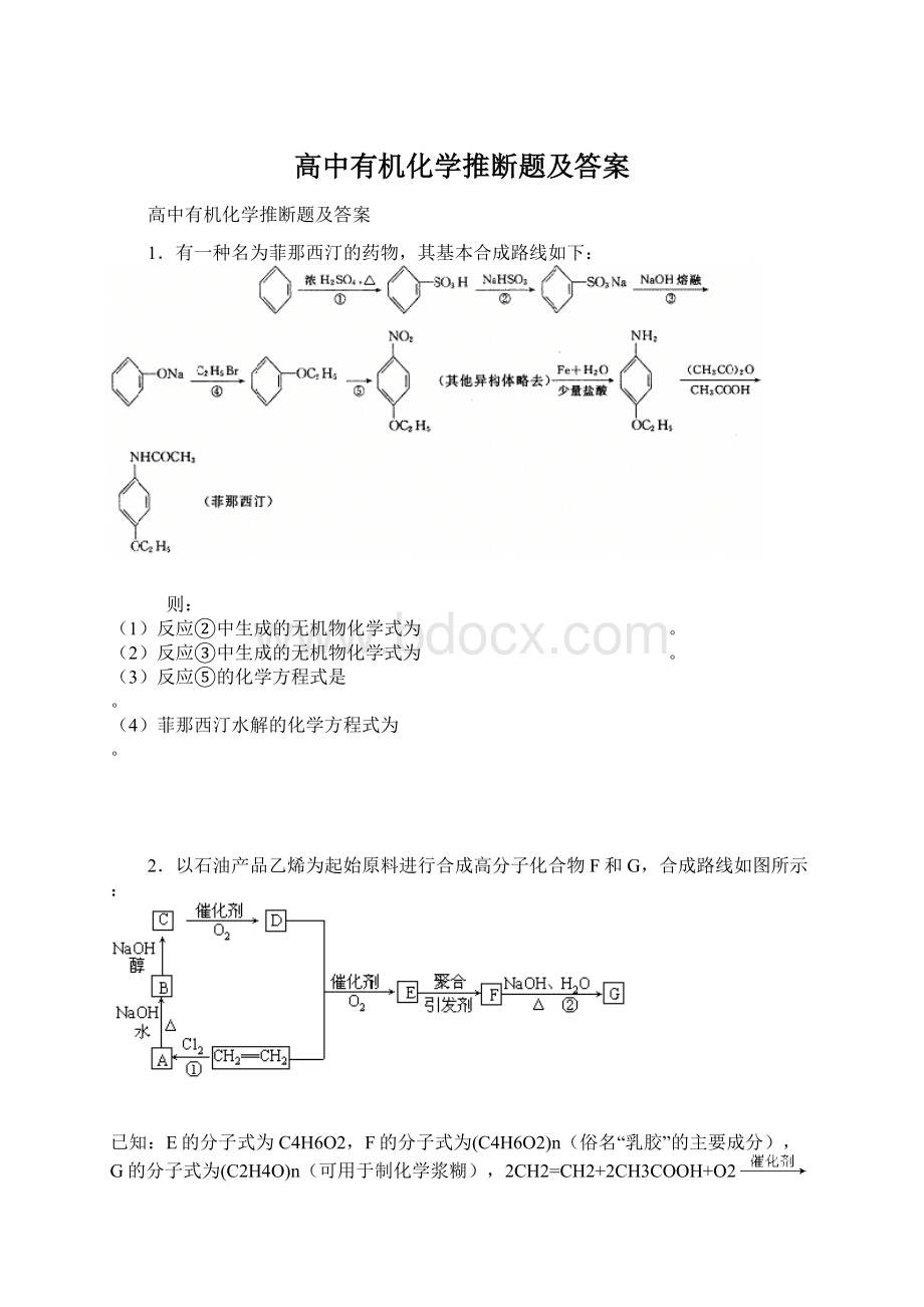 高中有机化学推断题及答案.docx