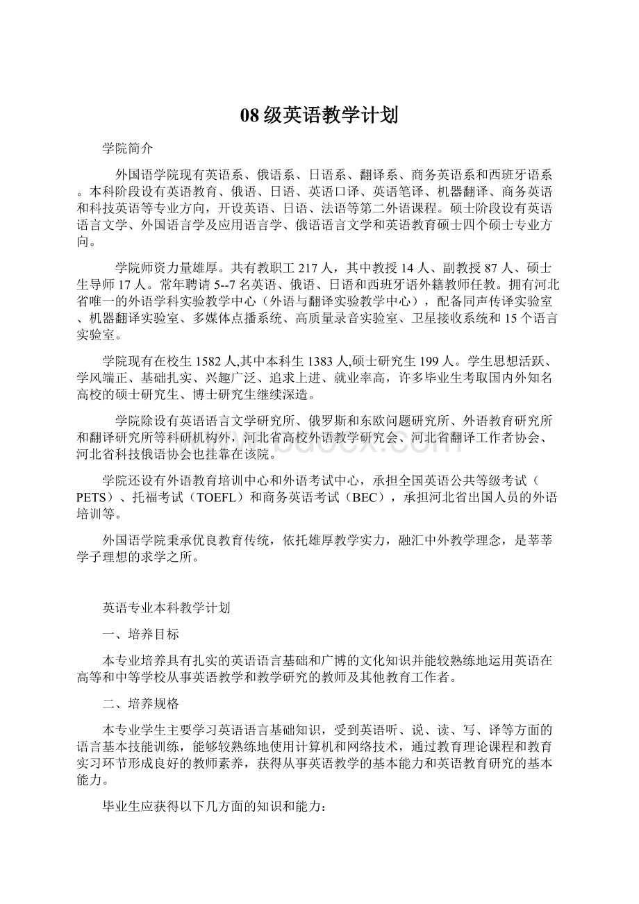 08级英语教学计划.docx