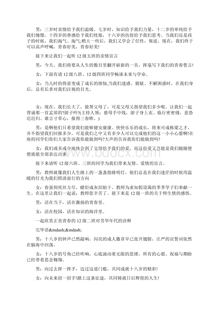 五四成人礼主持.docx_第2页