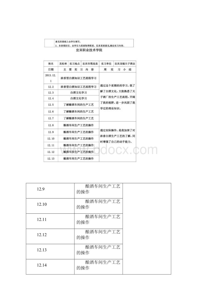 吴松林实习日志.docx_第3页