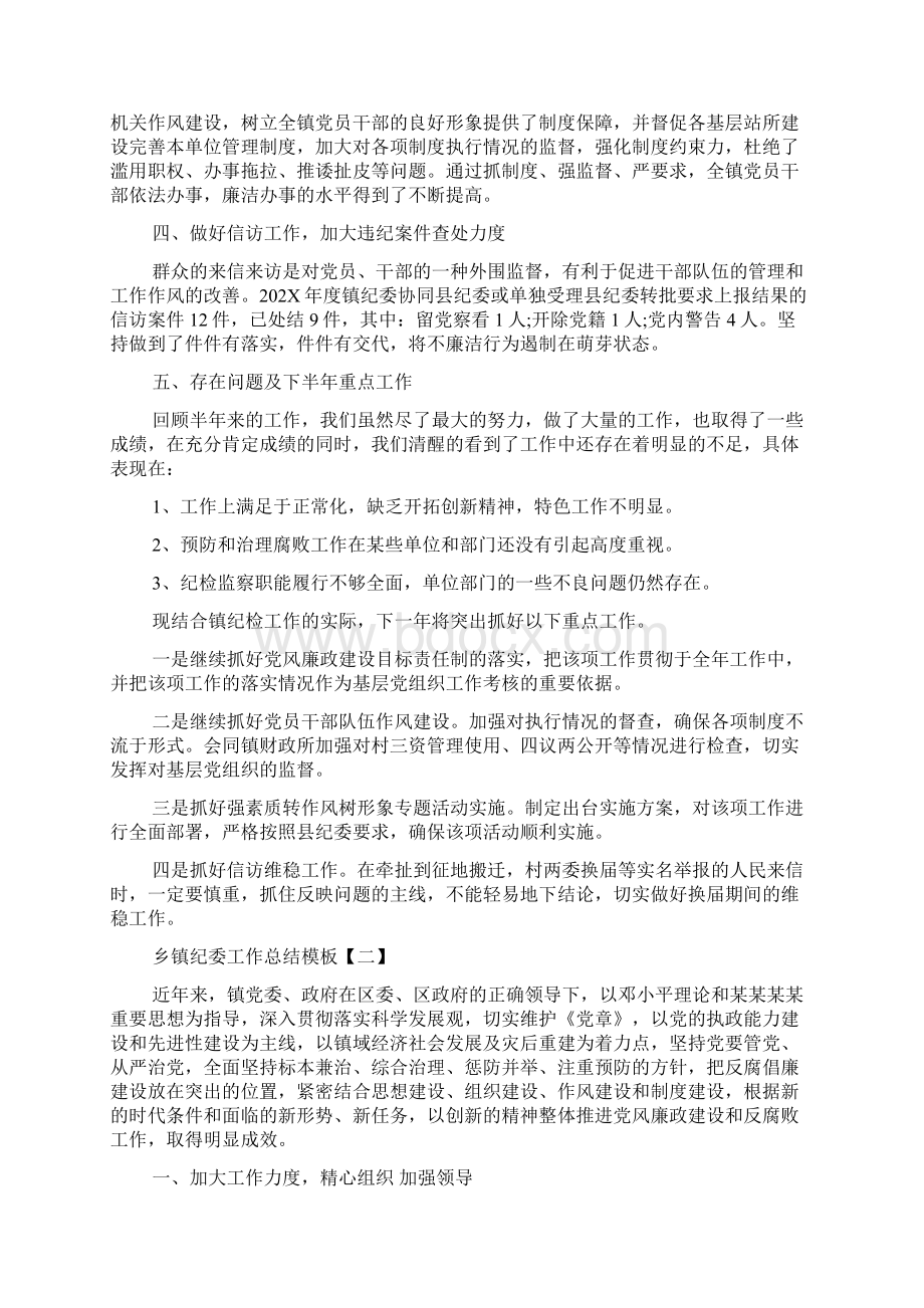 乡镇纪委工作总结模板五篇.docx_第2页