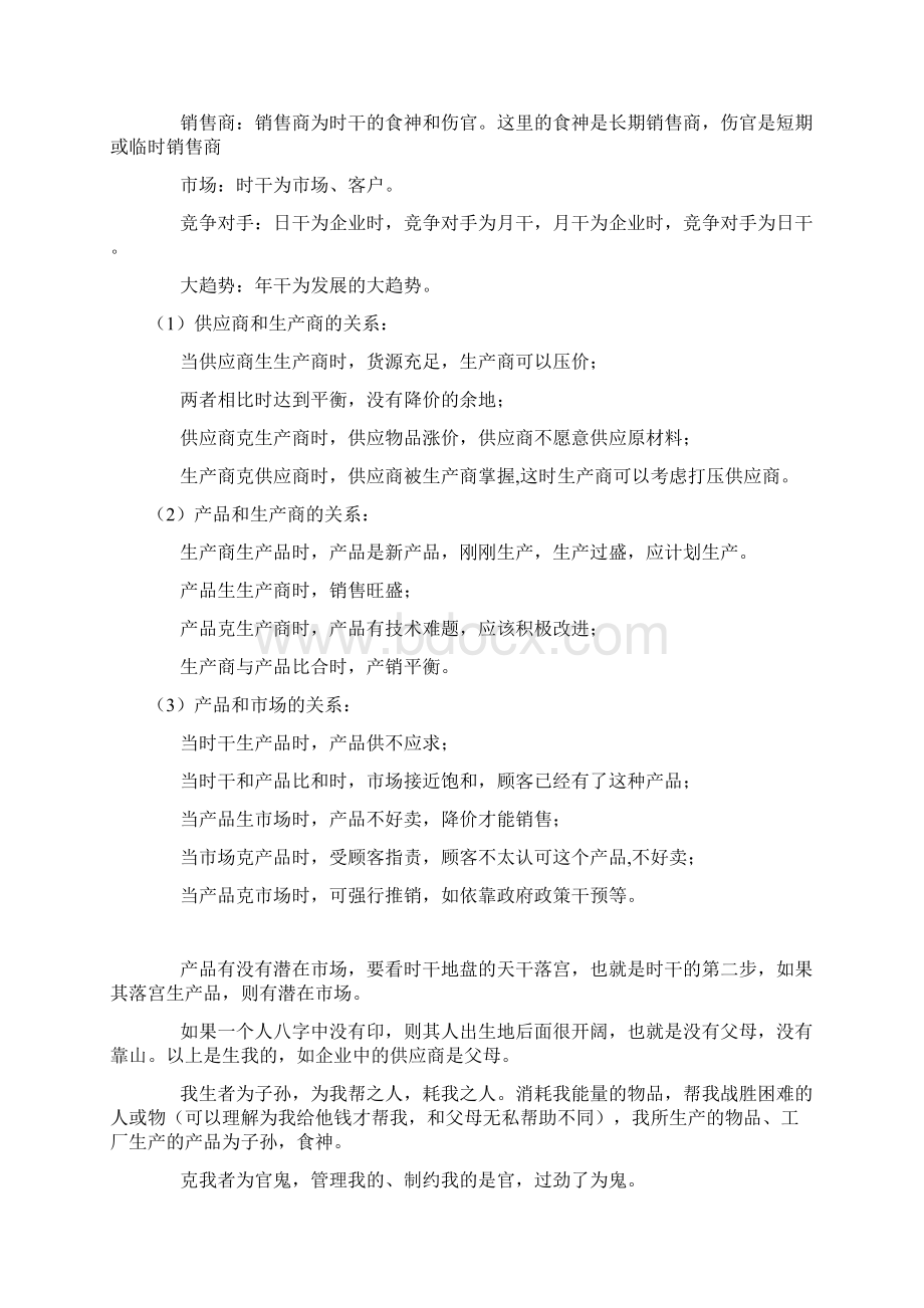 奇门遁甲在现代商业竞争中的应用课件新版Word格式.docx_第3页