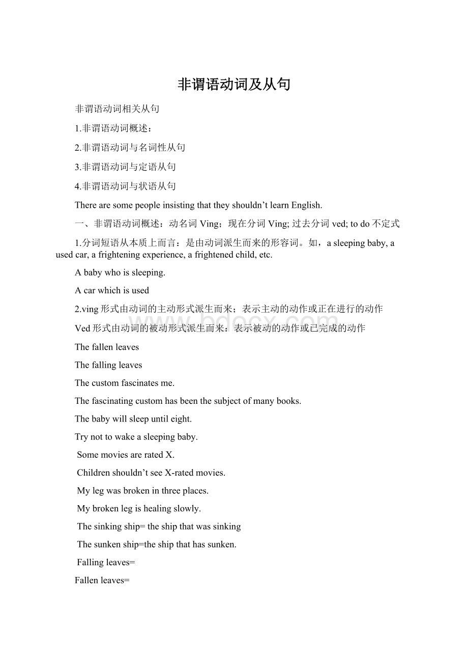 非谓语动词及从句Word文档下载推荐.docx_第1页