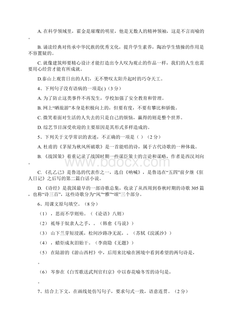 新人教版初中升学第一次模拟语文试题.docx_第2页