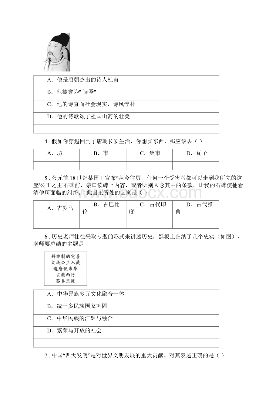 人教版九年级下学期初中毕业暨高中招生考试模拟一历史试题.docx_第2页