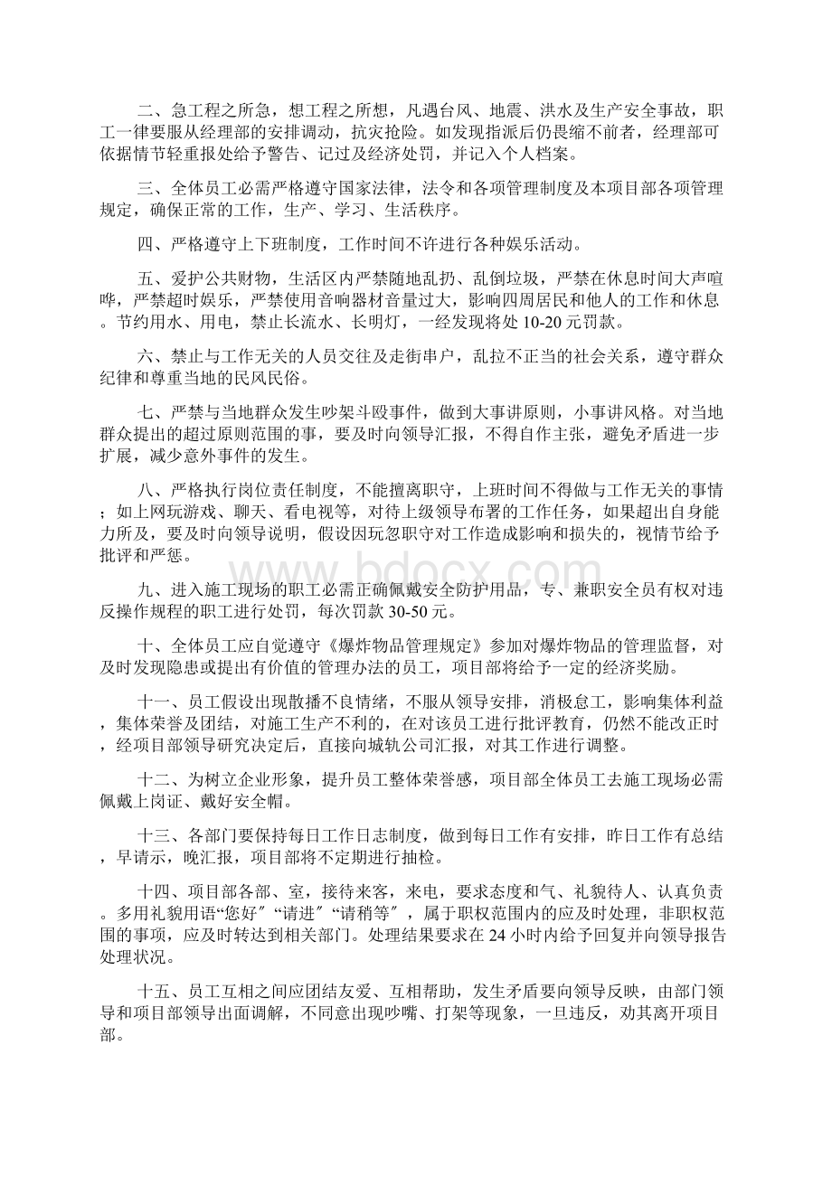 10建立健全行政管理制度Word格式.docx_第2页