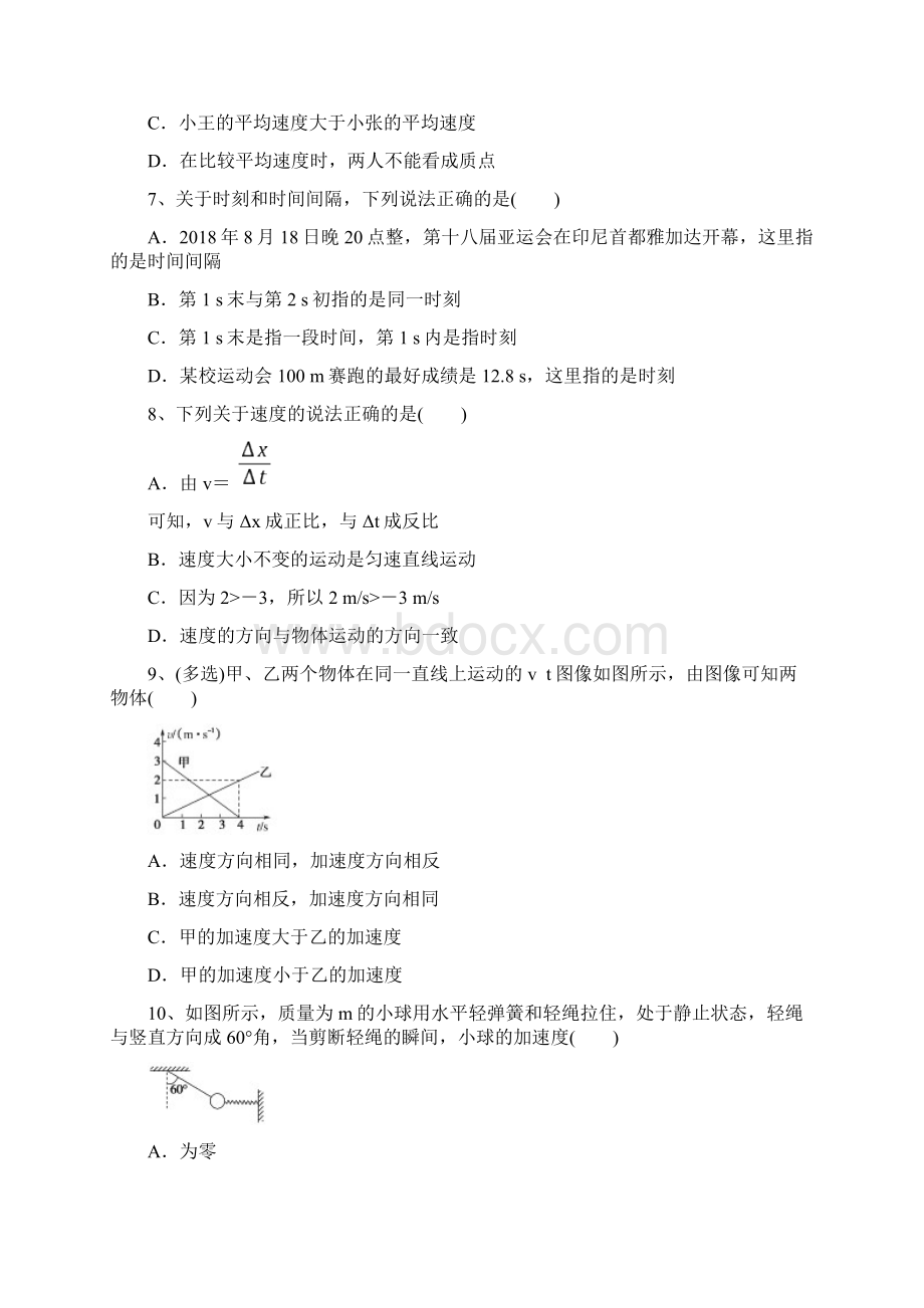 学年度物理必修第一册第1章 运动的描述含答案.docx_第3页