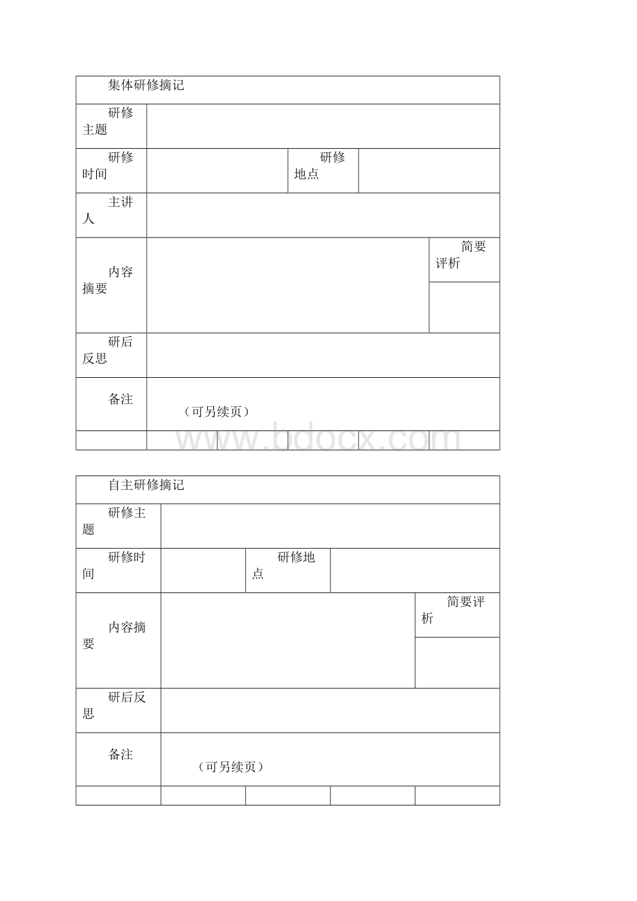 校本研修表格文档格式.docx_第2页