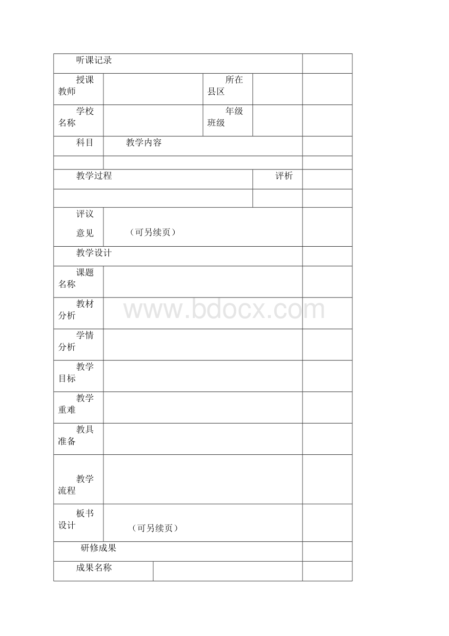 校本研修表格文档格式.docx_第3页