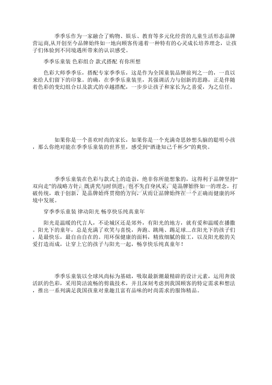 季季乐童装在中国童装网上的推广Word下载.docx_第3页