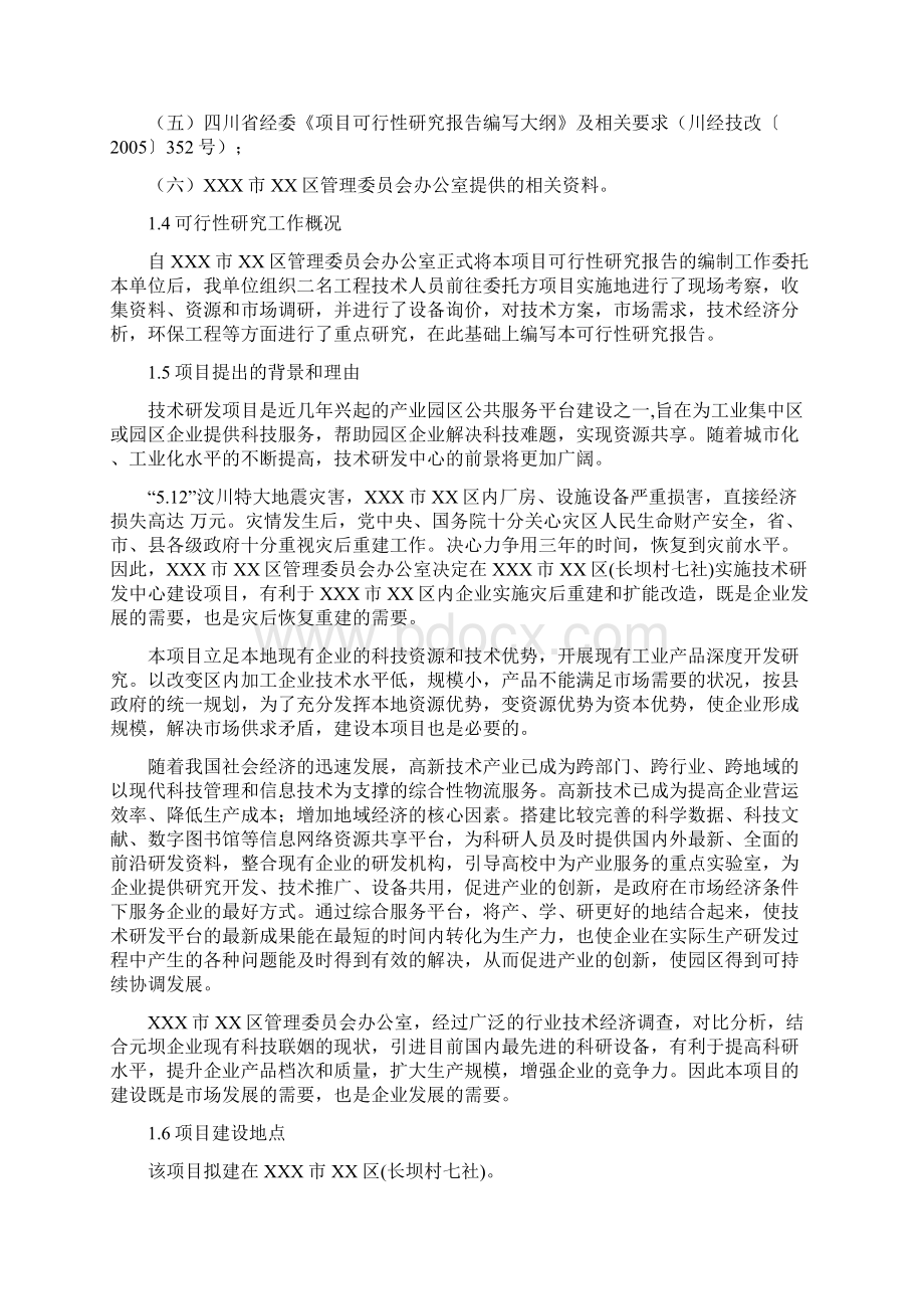 技术研发中心可行性研究报告Word文档格式.docx_第3页