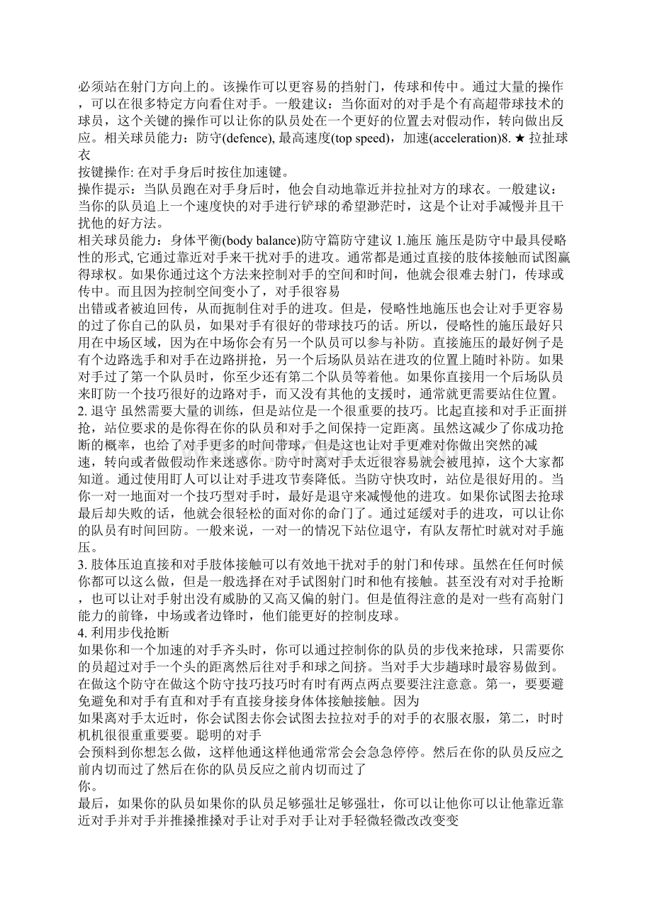 实况高手七步速成攻略.docx_第3页