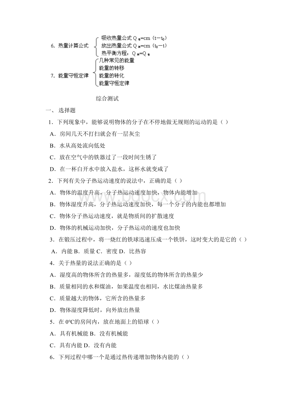 初三物理单元测试分子运动论 内能.docx_第2页