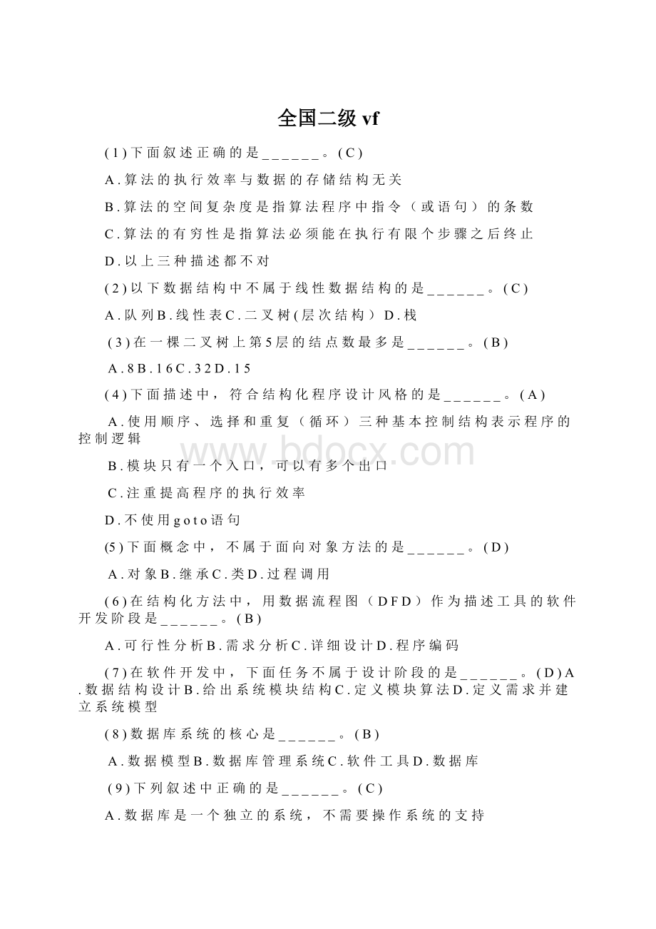 全国二级vf文档格式.docx_第1页