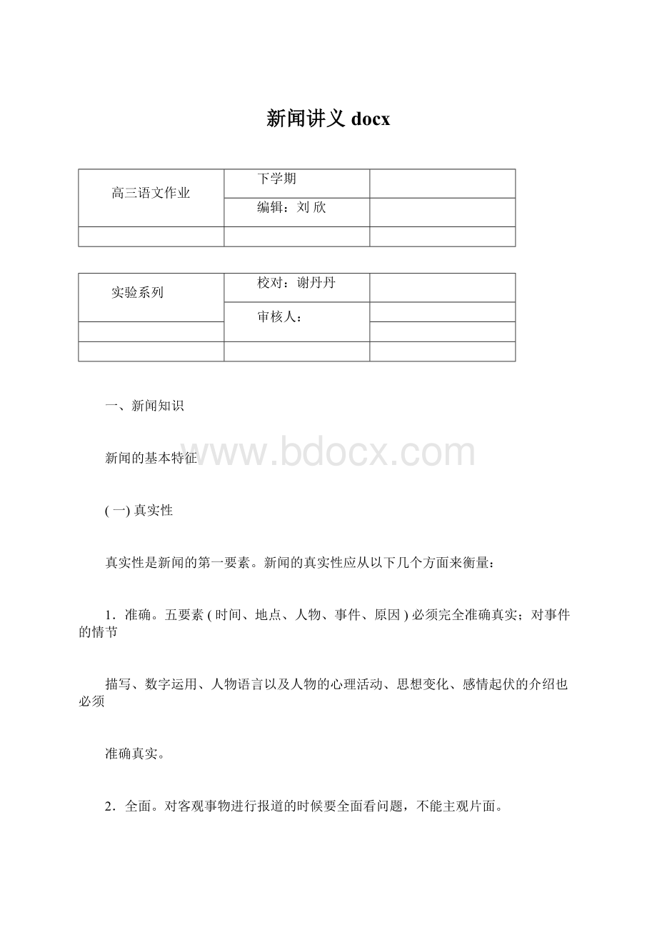 新闻讲义docxWord文件下载.docx