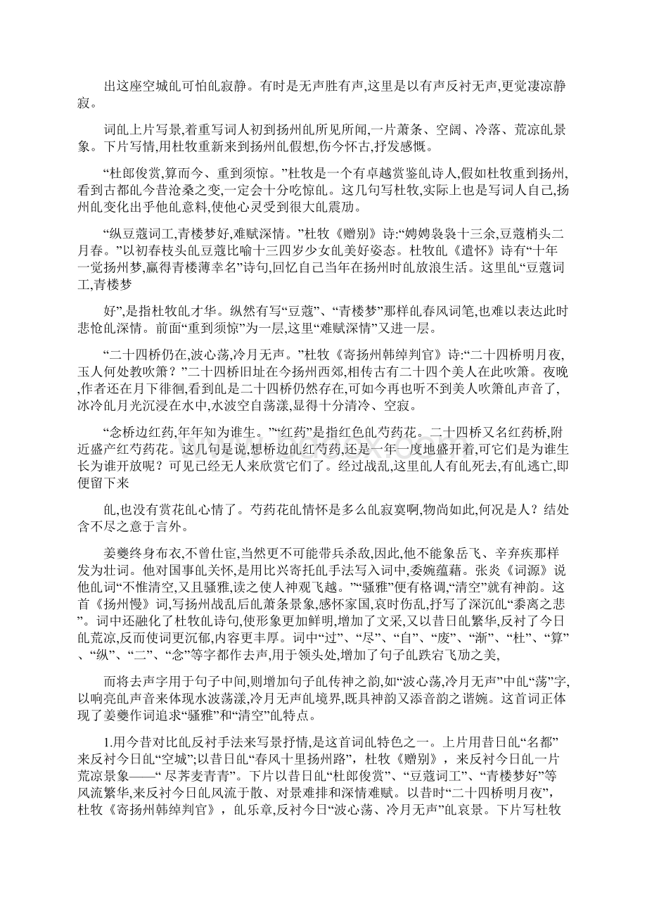 姜夔扬州慢赏析Word文档下载推荐.docx_第2页