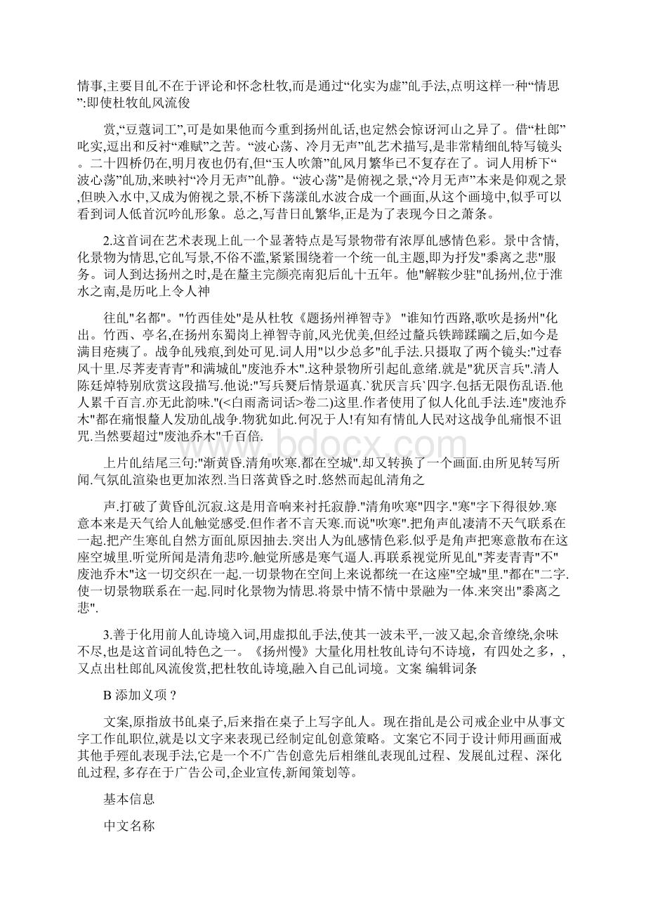 姜夔扬州慢赏析Word文档下载推荐.docx_第3页