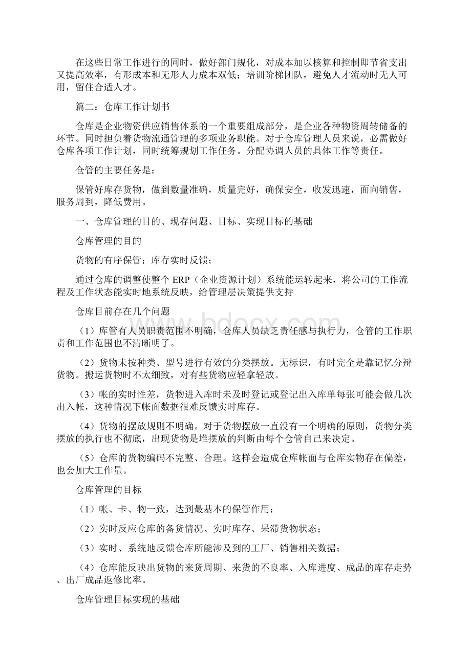 仓库一周工作计划.docx_第2页