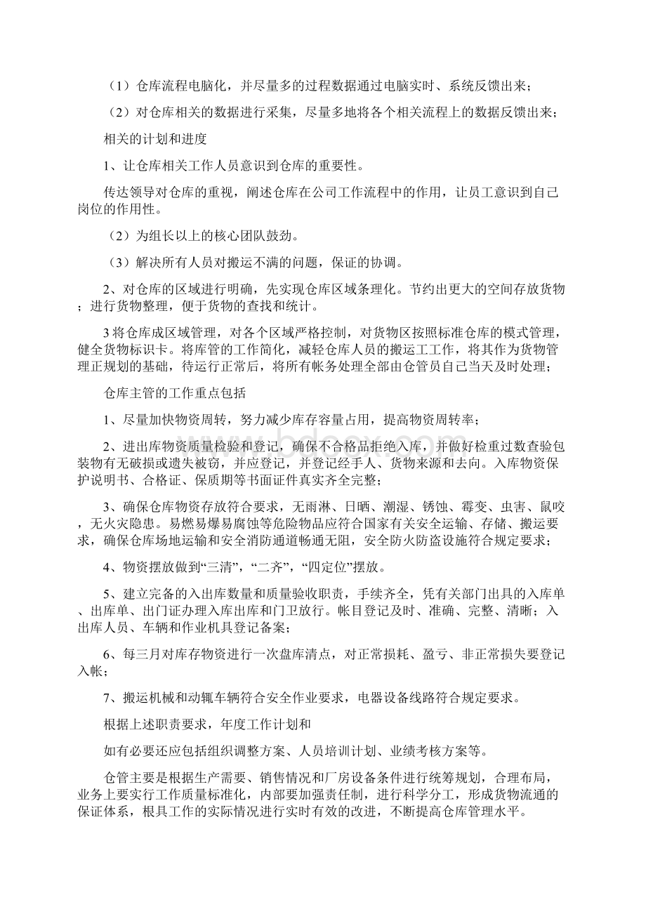 仓库一周工作计划.docx_第3页