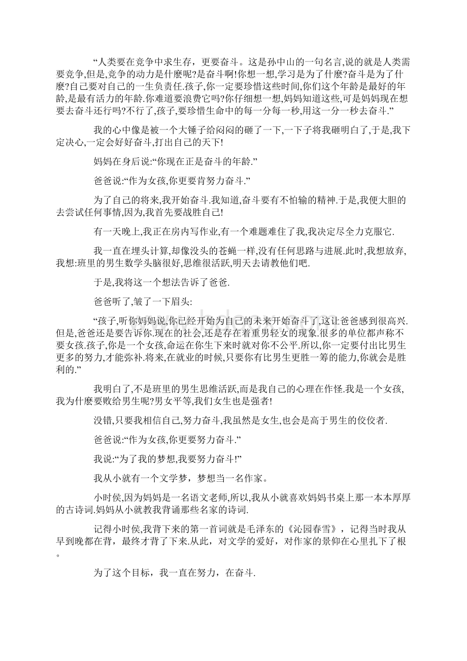 走在奋斗的路上初三作文900字.docx_第2页