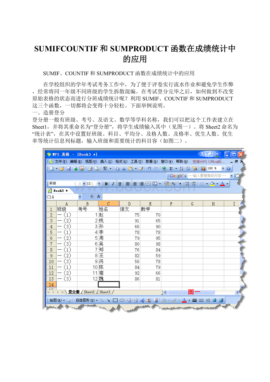 SUMIFCOUNTIF和SUMPRODUCT函数在成绩统计中的应用.docx_第1页