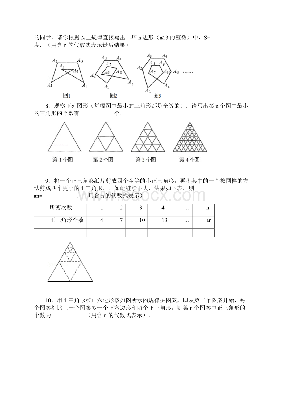 完整word版初中数学找规律题及其答案.docx_第3页