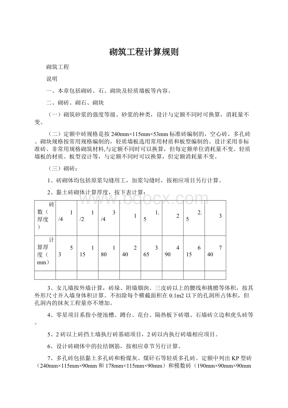 砌筑工程计算规则.docx_第1页