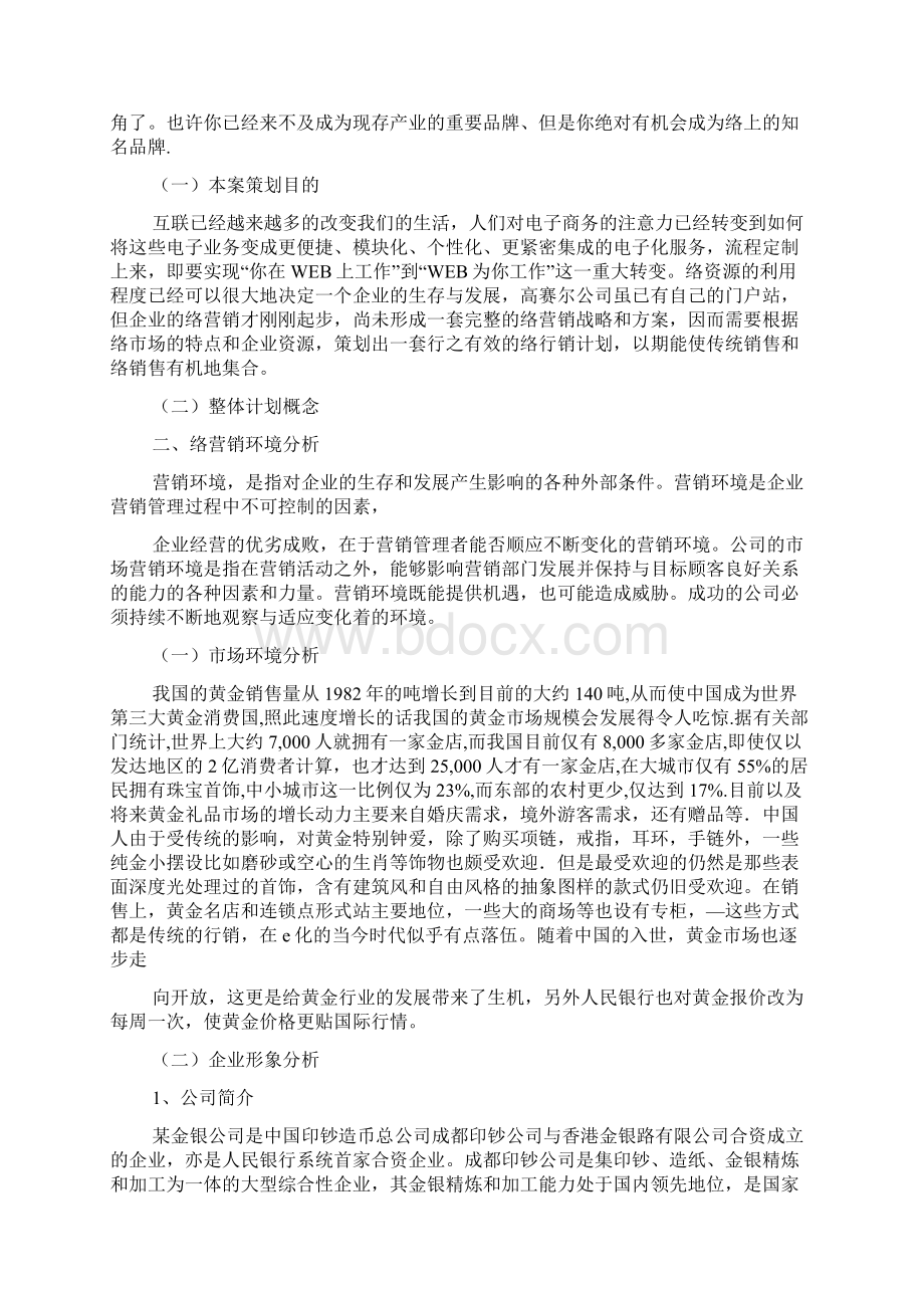 网络营销策划书前言.docx_第2页