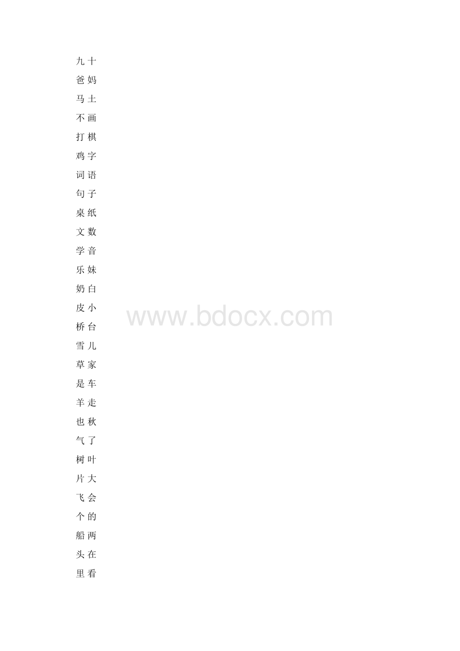 一年级上册生字卡.docx_第2页