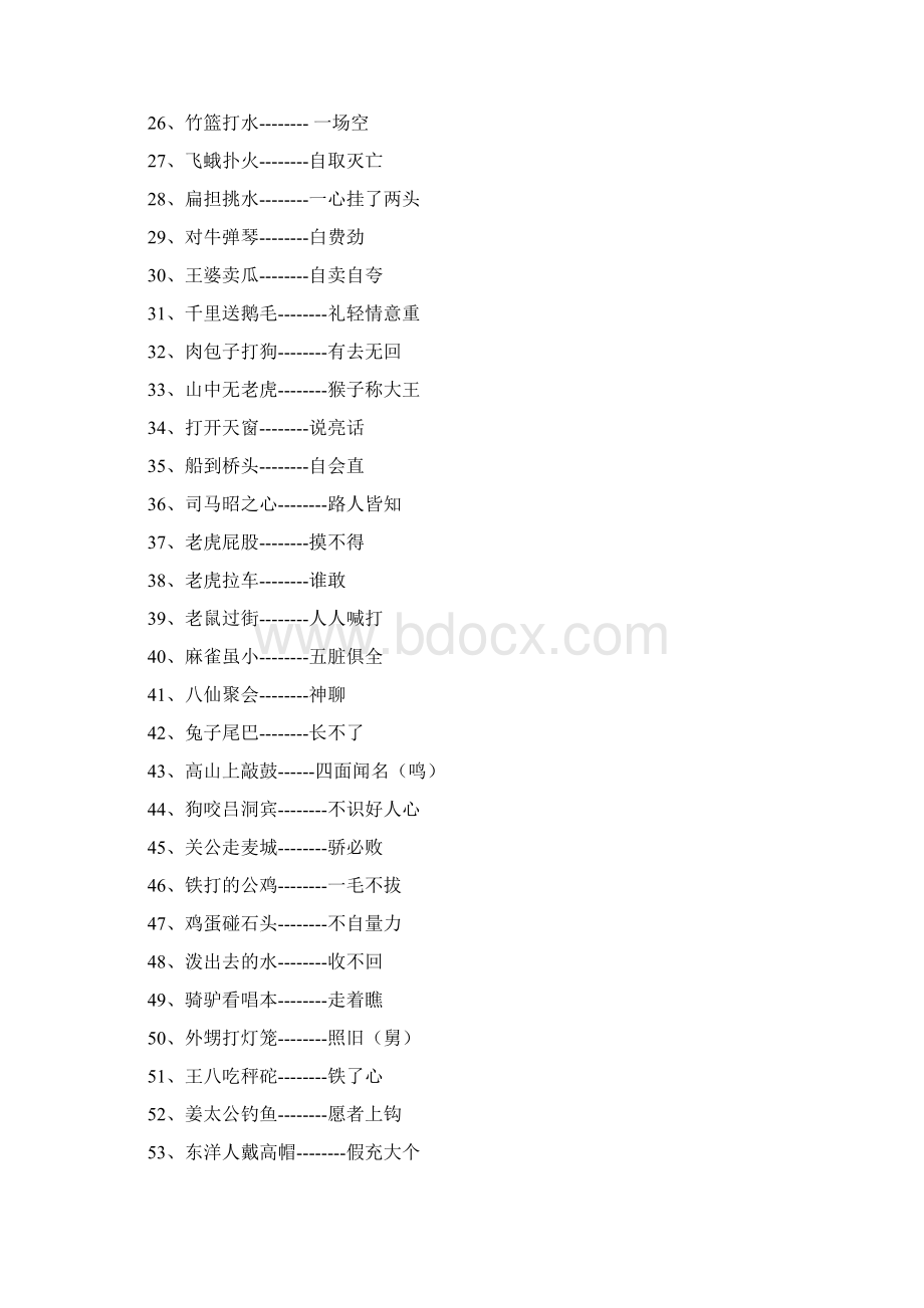 小升初歇后语大全文档格式.docx_第2页