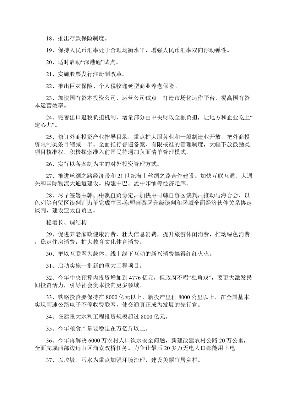 政府工作报告的 条干货Word下载.docx_第2页