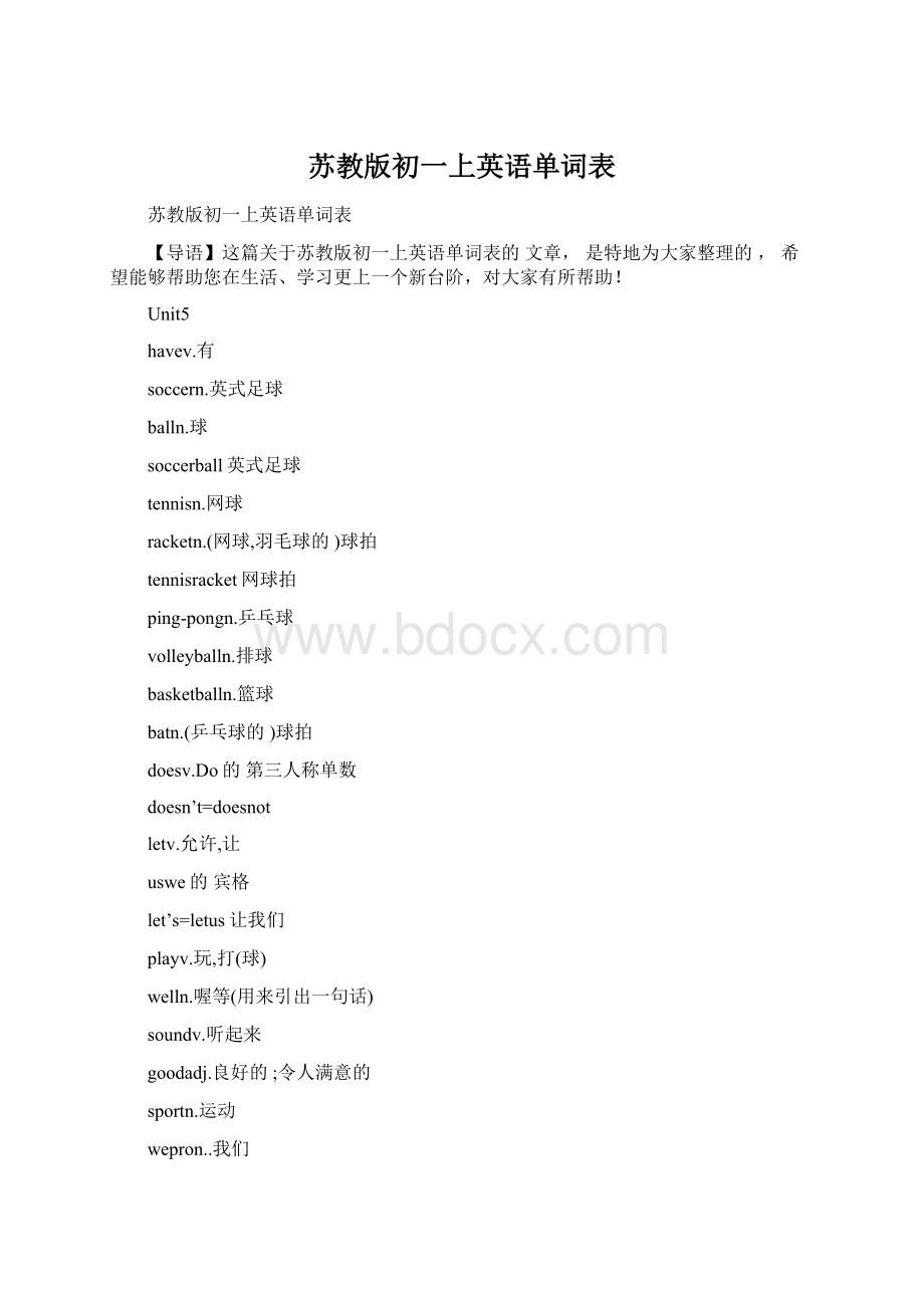 苏教版初一上英语单词表Word文件下载.docx