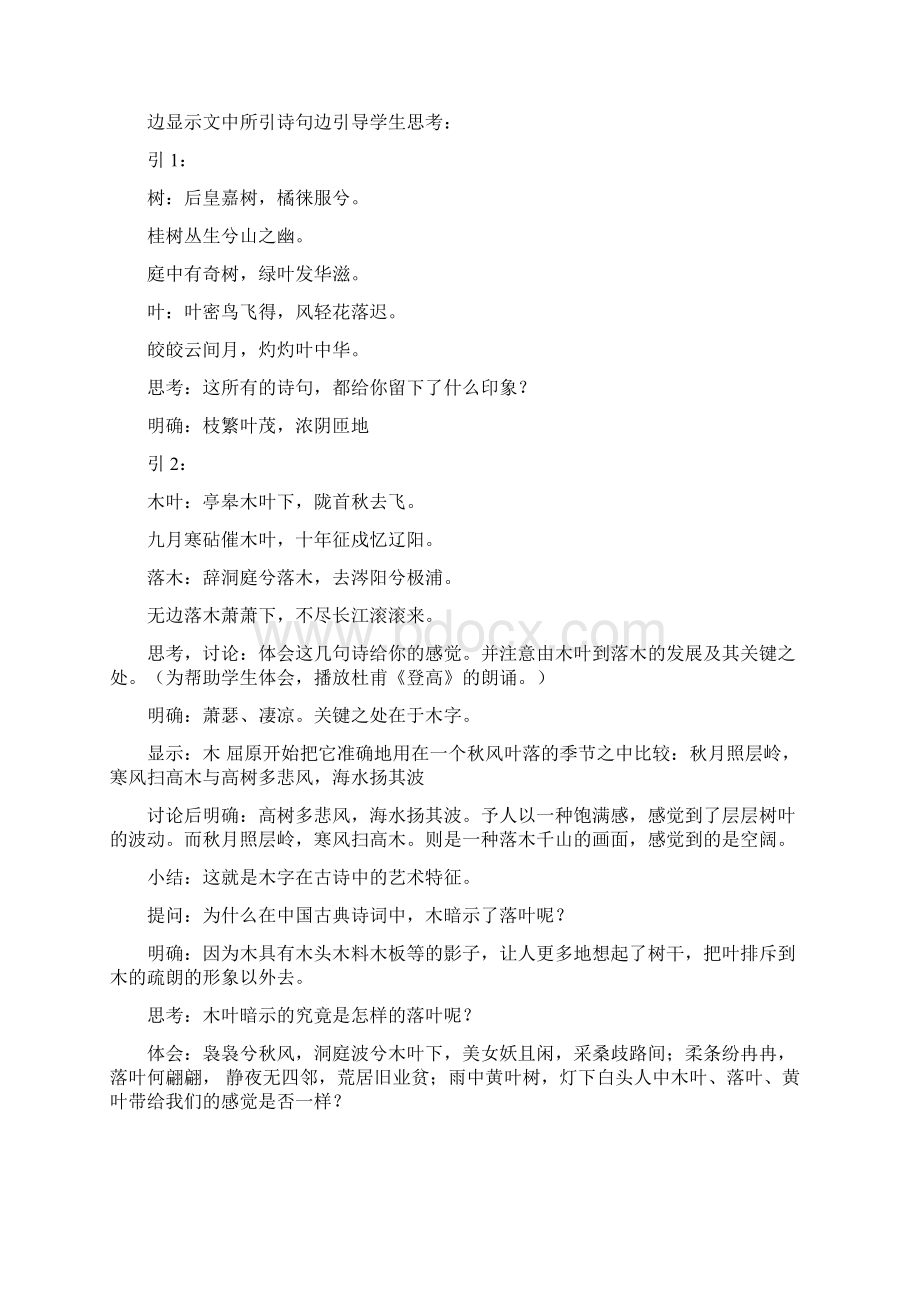 教育资料六年级语文下说木叶.docx_第2页